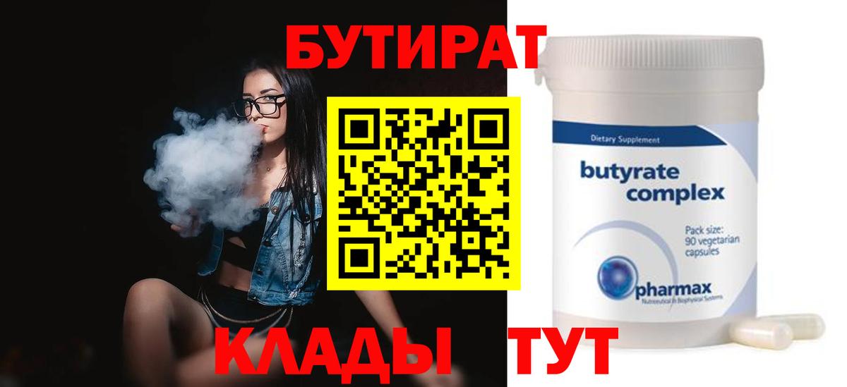 Кулебаки  БУТИРАТ BDO  Вход с VPN 
