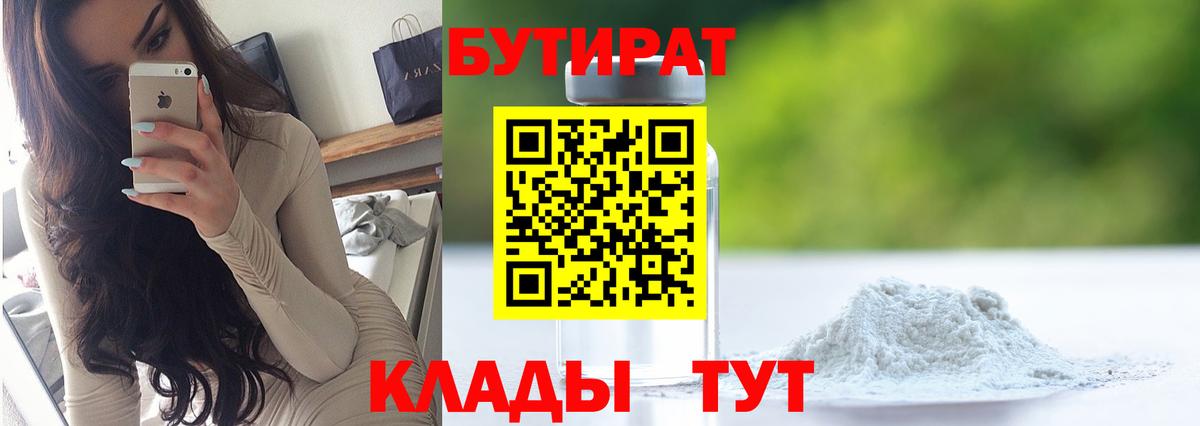 БУТИРАТ жидкий экстази Кулебаки