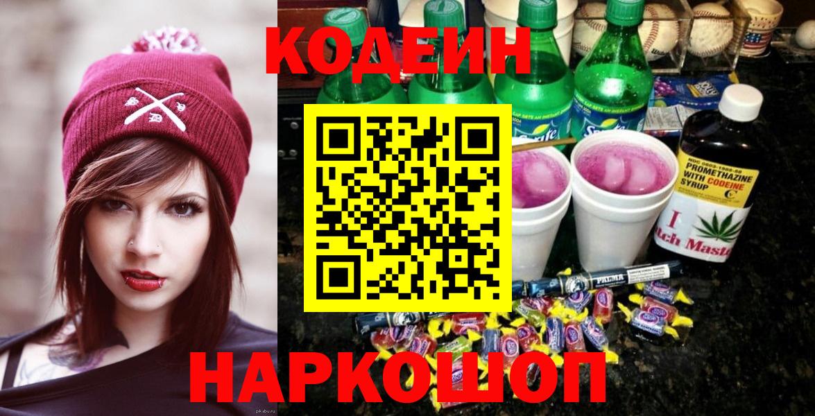 Кодеиновый сироп Lean напиток Lean (лин)  Вход с VPN  Кулебаки  Кодеиновый сироп Lean напиток Lean (лин) 