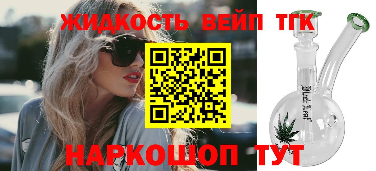 ТГК жижа  Вход с VPN  Кулебаки  Дистиллят ТГК Wax 